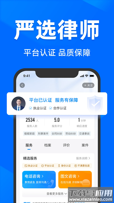 法临法律咨询最新版最新版截图3