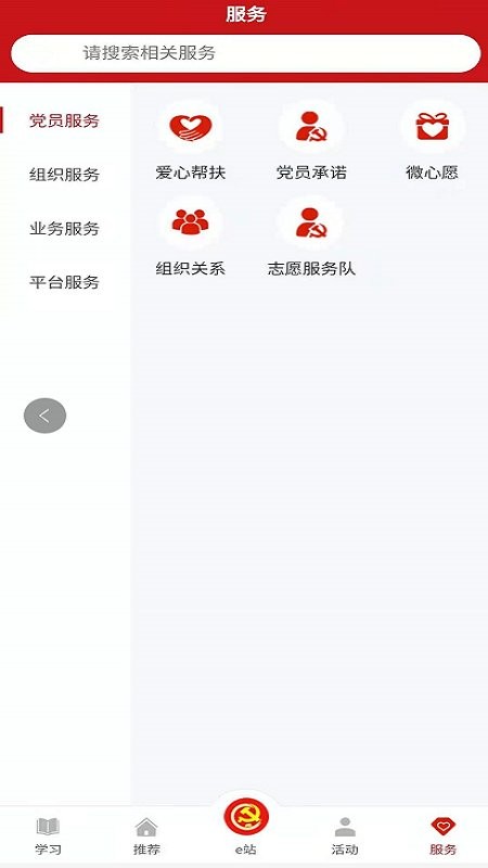 驼乡e站智慧党建最新版截图1