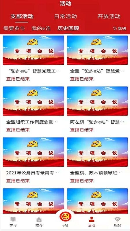 驼乡e站智慧党建最新版截图2