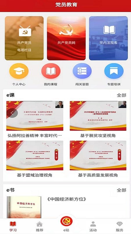 驼乡e站智慧党建最新版截图3