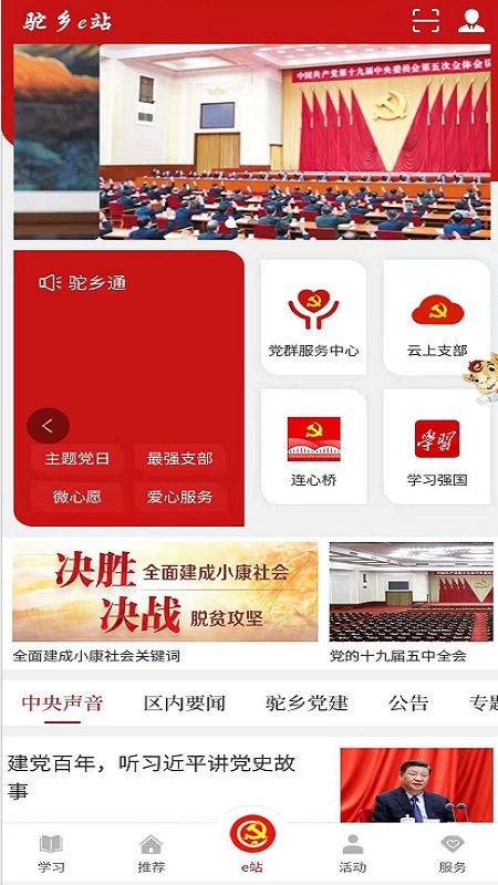 驼乡e站智慧党建最新版截图4
