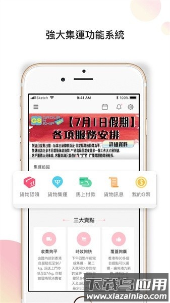 集运王中转站官方版截图1