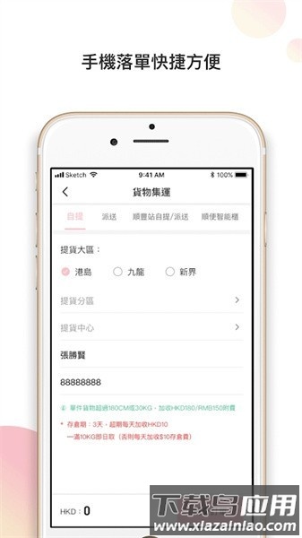 集运王中转站官方版截图2