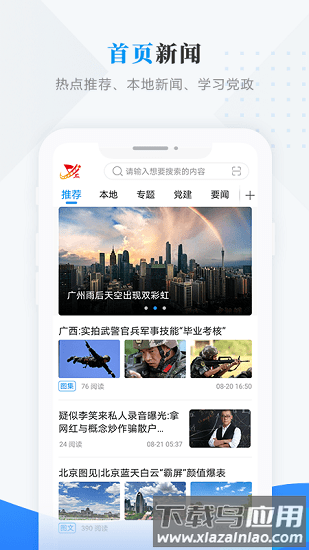集贤融媒最新版最新版截图4