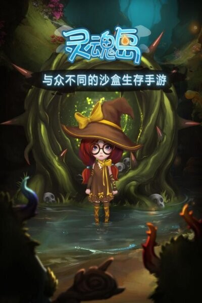 灵魂岛手游最新版截图1