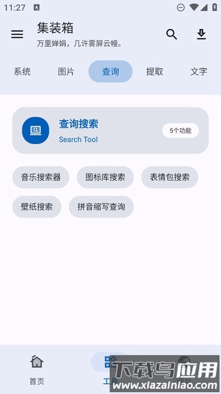 集装箱平台软件最新版截图1