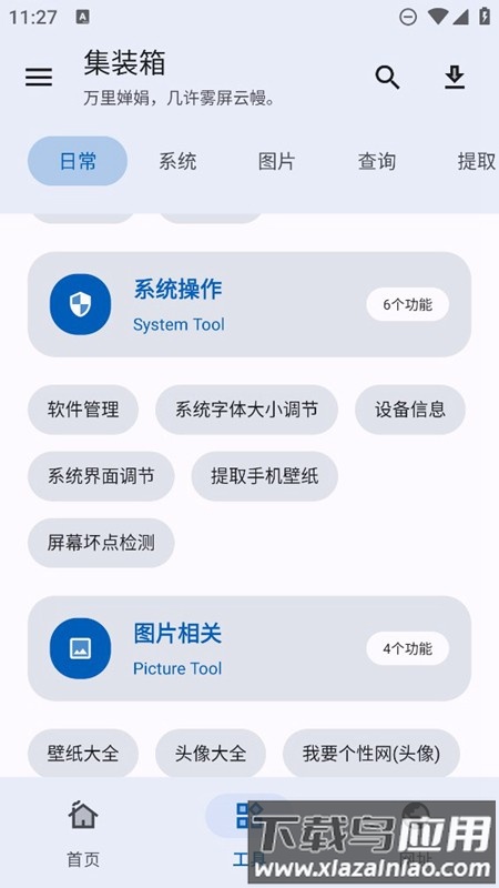 集装箱平台软件最新版截图2