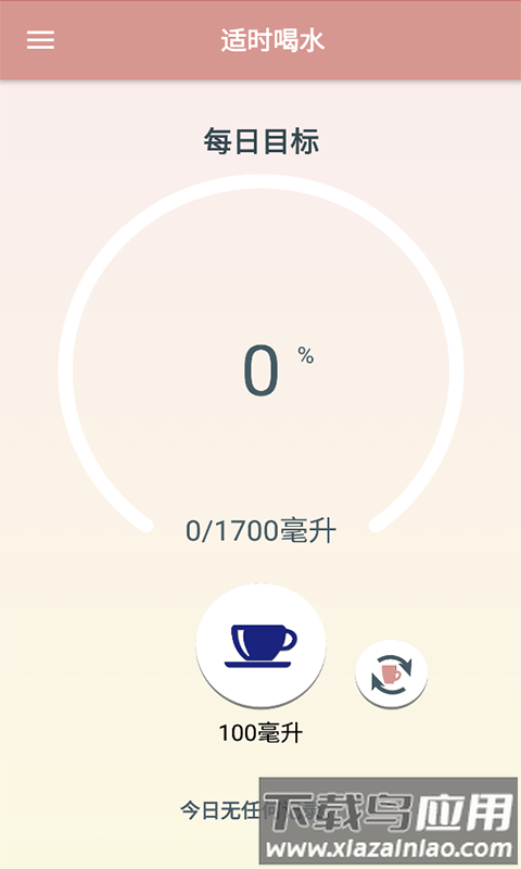 适时喝水软件最新版截图1