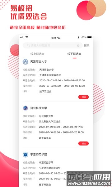 易校招企业版软件截图2