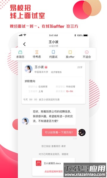 易校招企业版软件截图3