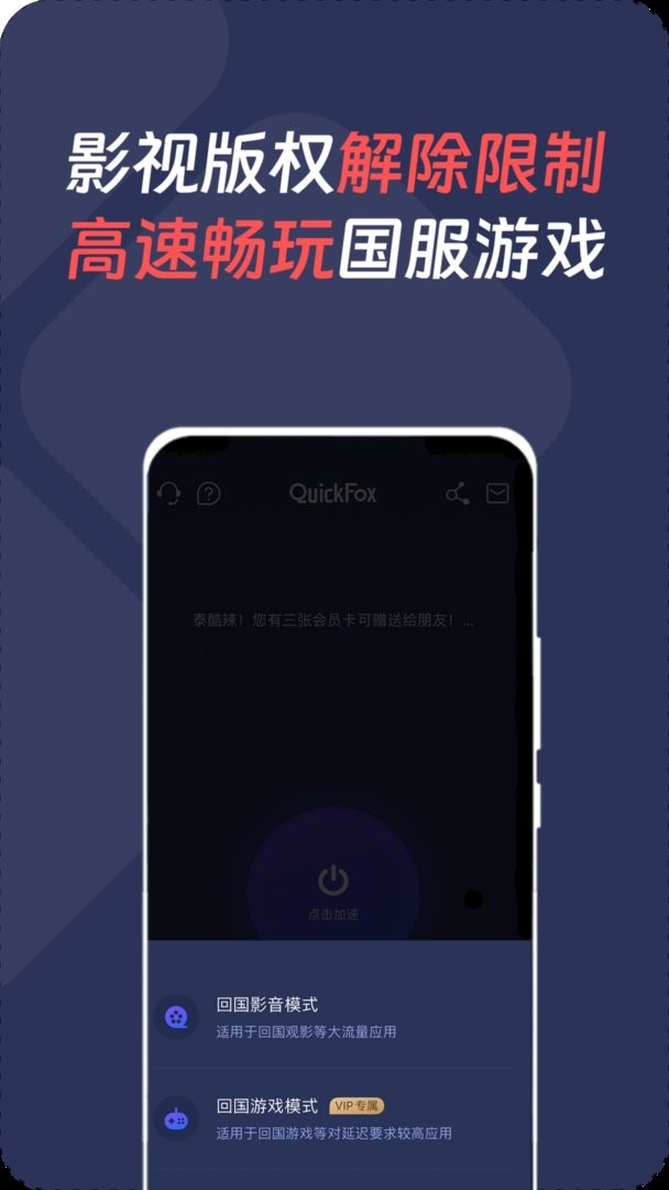 QuickFox软件截图1