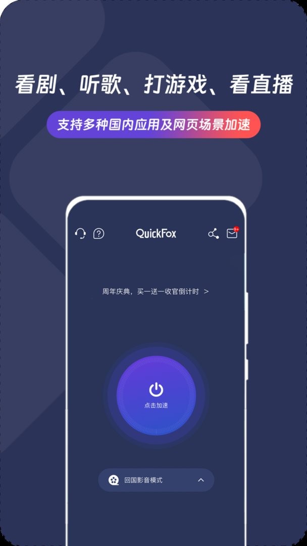 QuickFox软件截图2