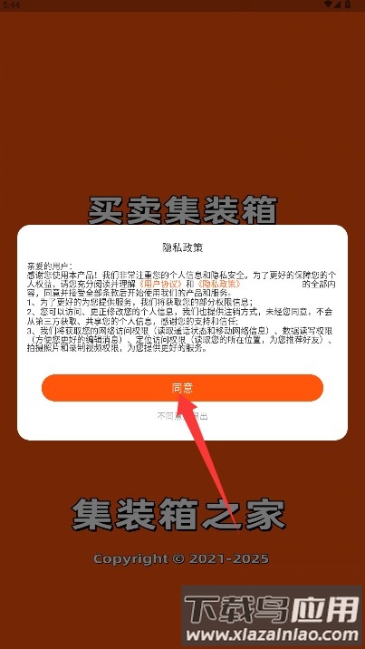 集装箱之家