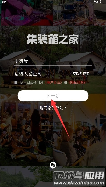 集装箱之家