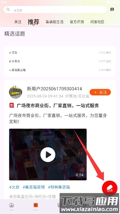 集装箱之家