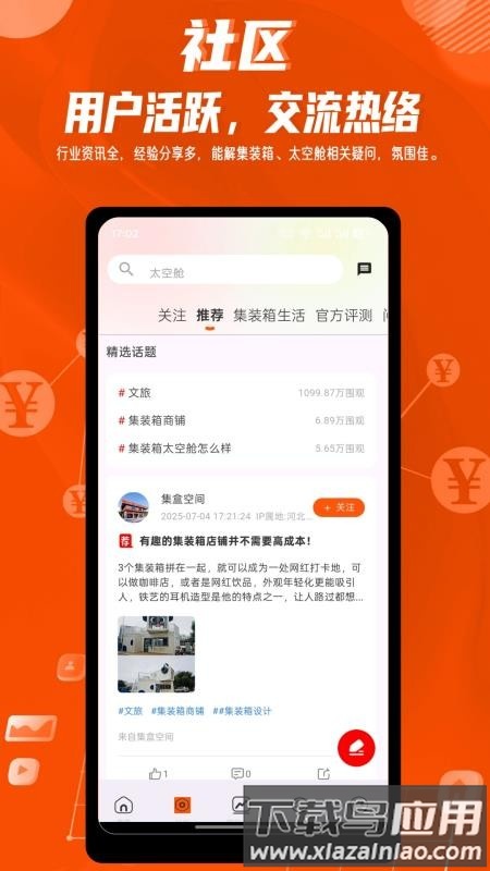 集装箱之家截图1