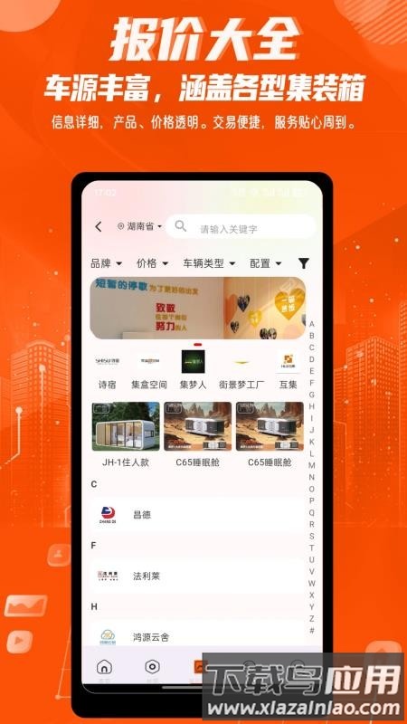 集装箱之家截图2