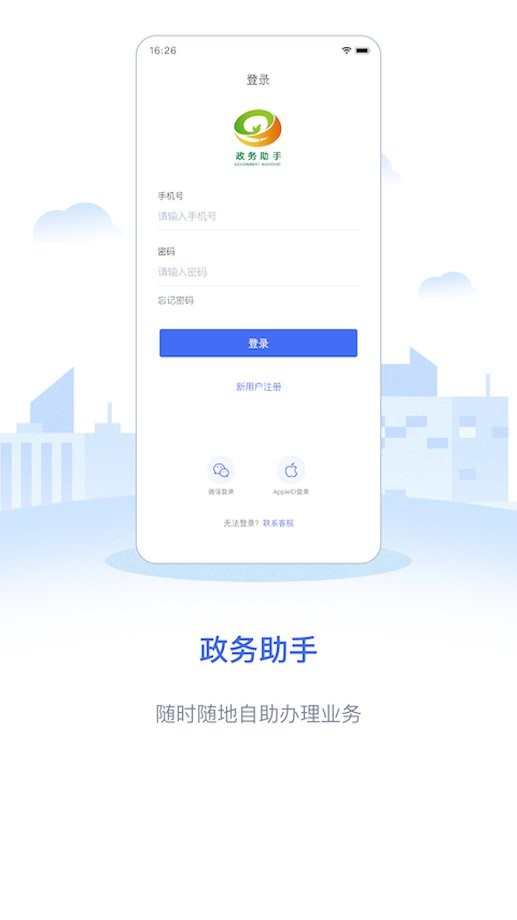 武汉政务助手app截图