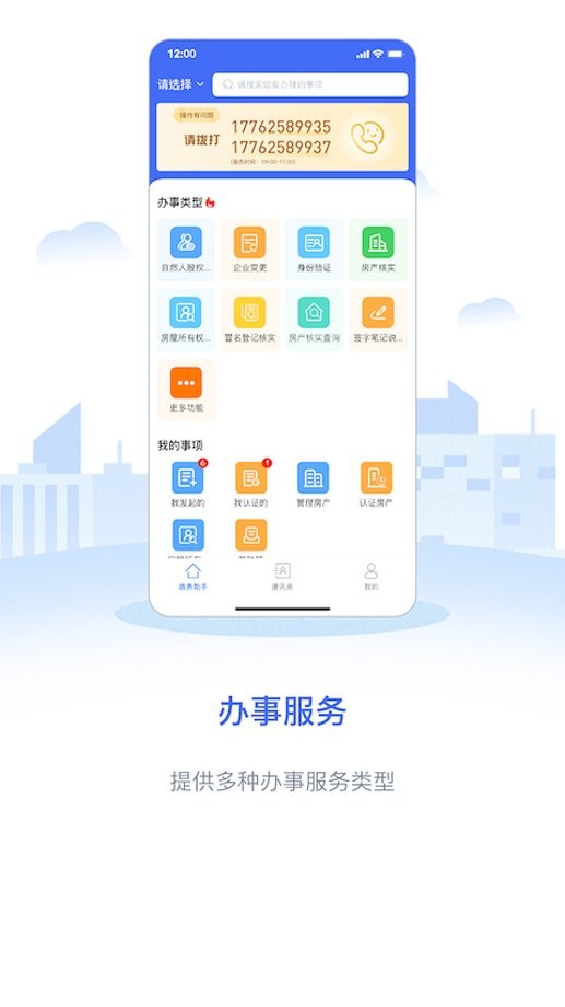 武汉政务助手app截图