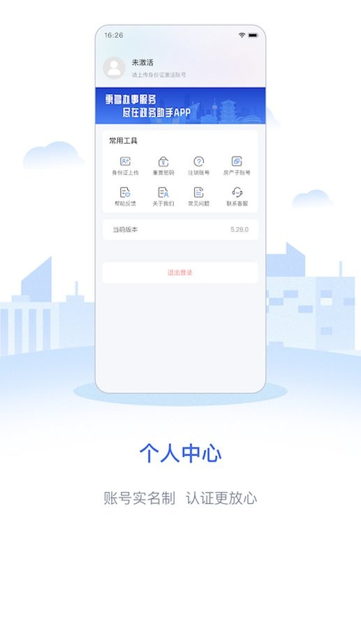 武汉政务助手app截图