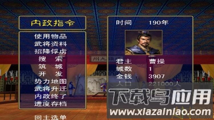 追忆三国群英传单机手游截图2