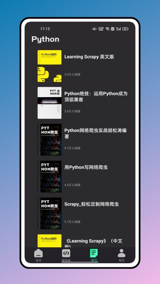 python编程教程最新版截图2