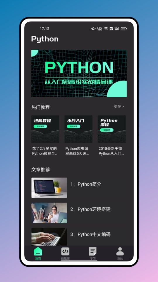 python编程教程最新版截图3