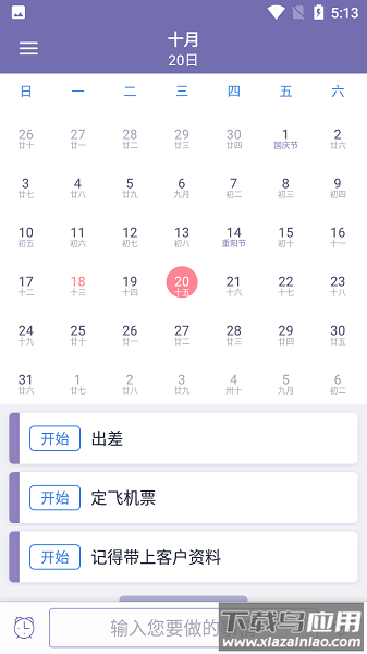 每日提醒免费版