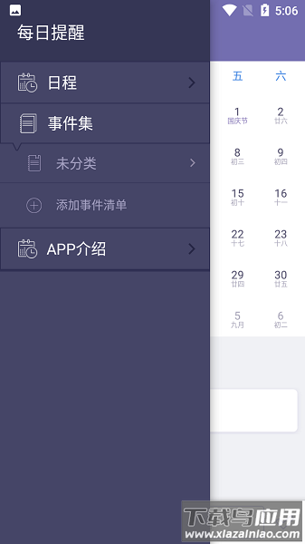 每日提醒软件最新版截图1