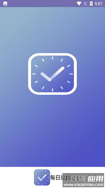 每日提醒软件最新版截图3