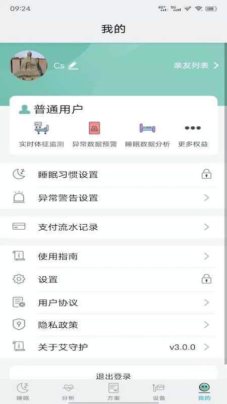 艾守护官方版截图2