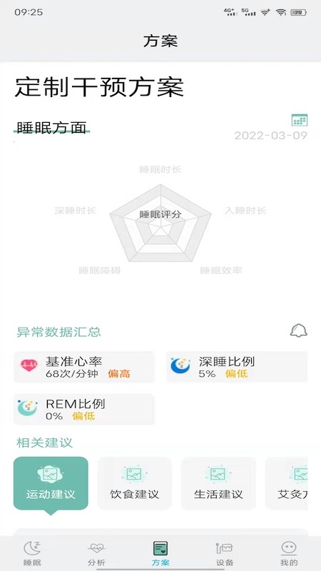 艾守护官方版截图3