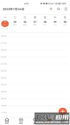 集美大学i集大大门户手机版最新版截图1