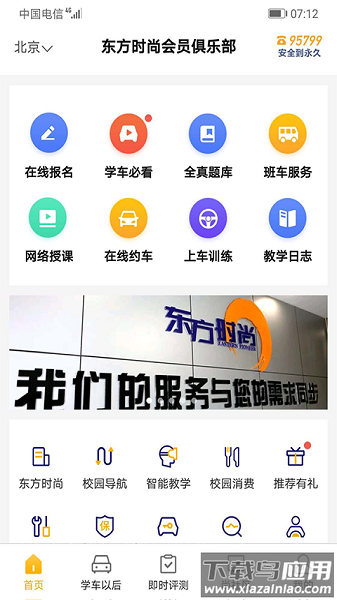 东方时尚最新版