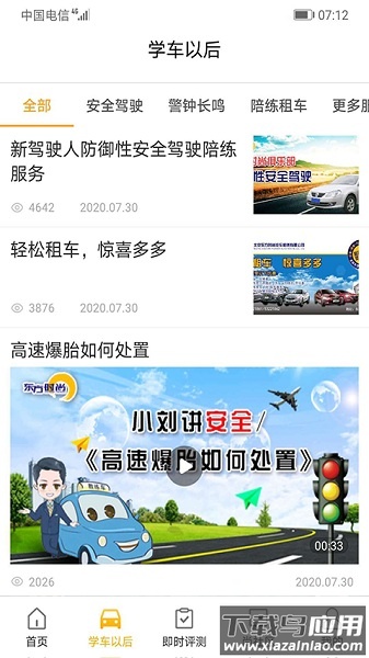 东方时尚驾校软件最新版截图1