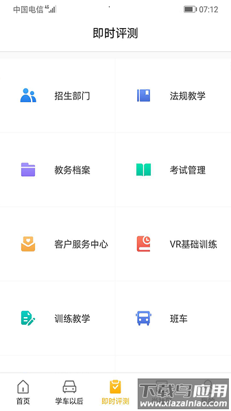东方时尚驾校软件最新版截图3