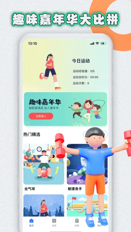 易操练手机版截图