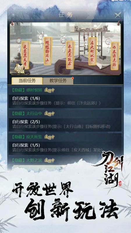 刀剑江湖录手机版最新版截图2