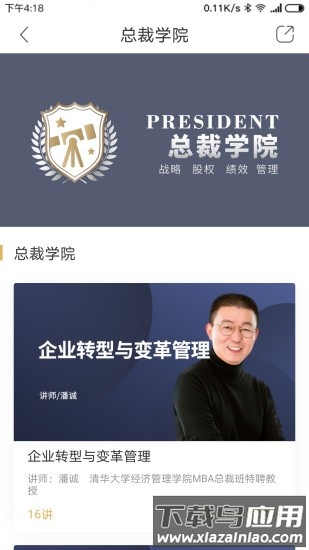 集盒大学app下载