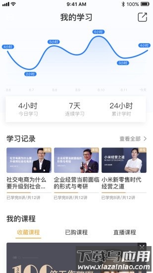 集盒大学官方版最新版截图1