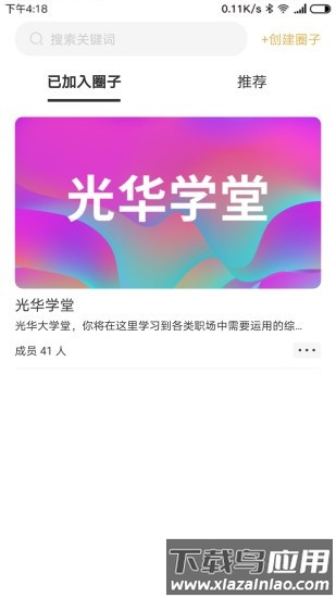 集盒大学官方版最新版截图2