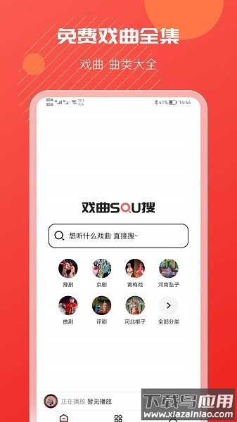 戏曲搜搜软件最新版截图2