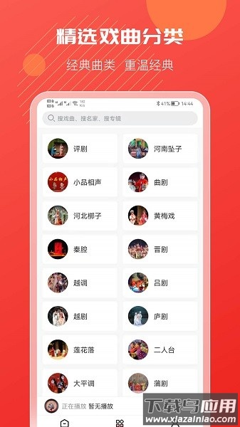 戏曲搜搜软件最新版截图3