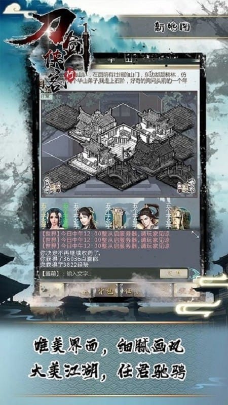 刀剑侠客行游戏最新版截图2