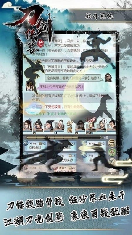 刀剑侠客行游戏最新版截图3