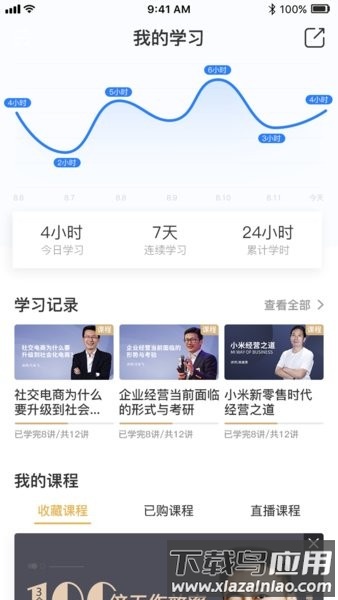 集盒商学手机版最新版截图2