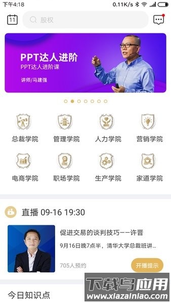 集盒商学手机版最新版截图4