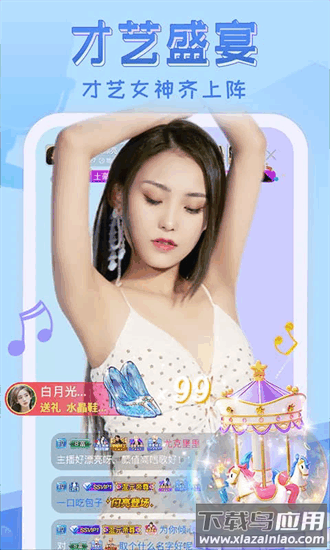 嗨秀直播手机版截图