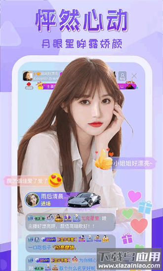 嗨秀直播手机版截图