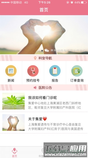 集爱医院app下载